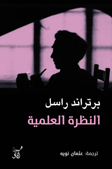 صورة النظرية العلمية